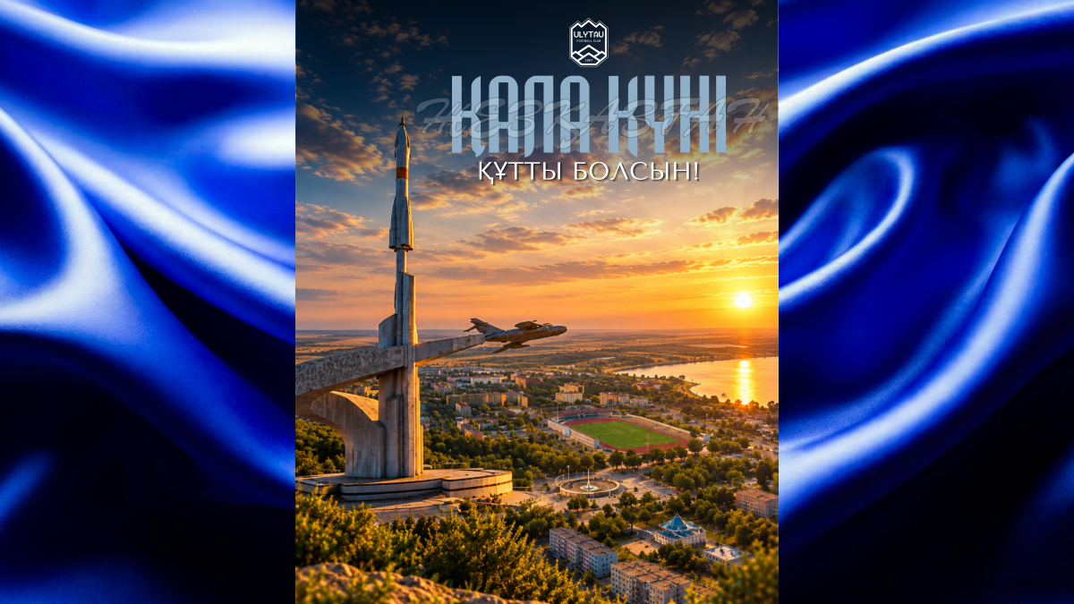 С Днём города, Жезқазған!