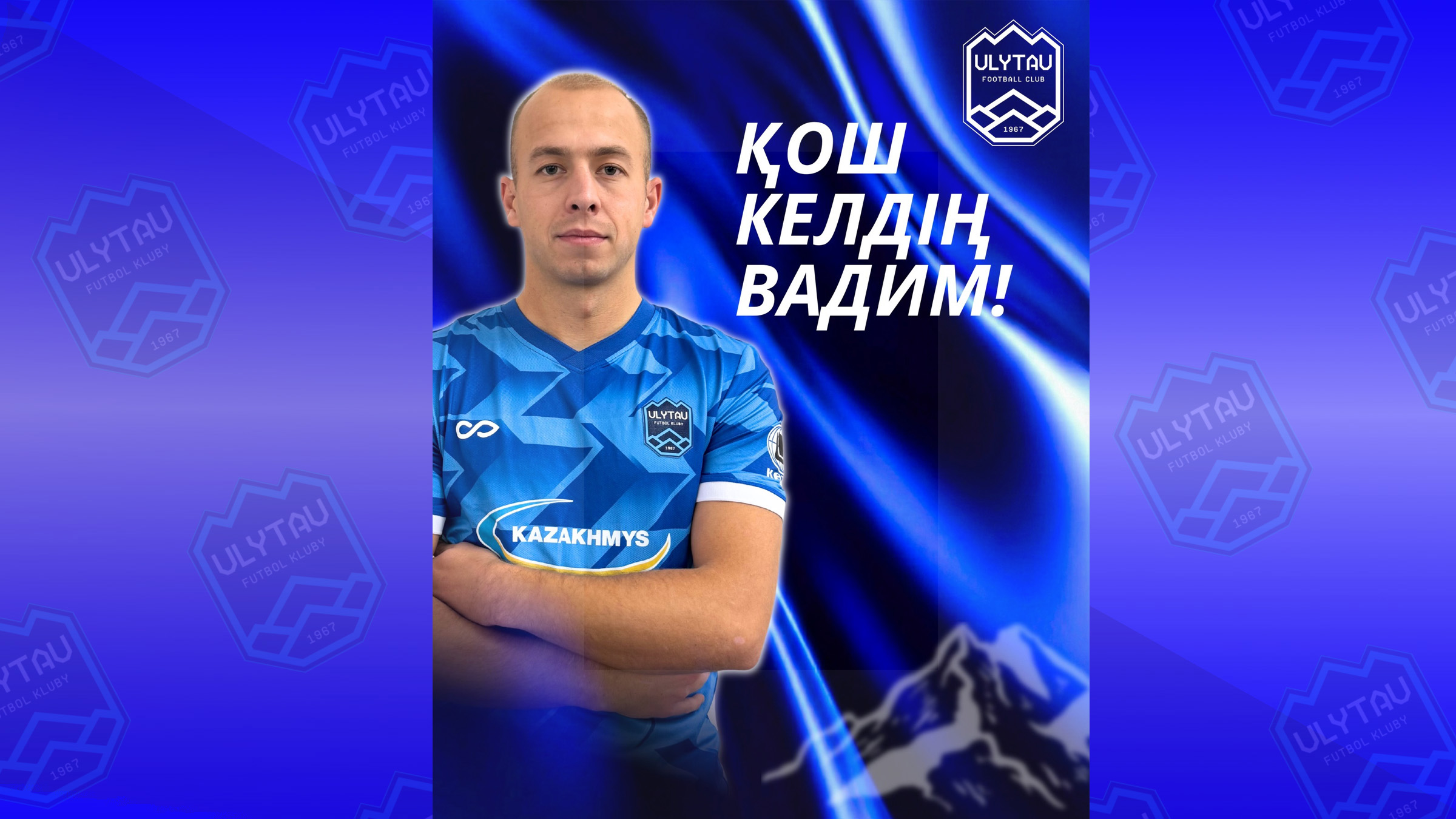 Қош келдің, Вадим!