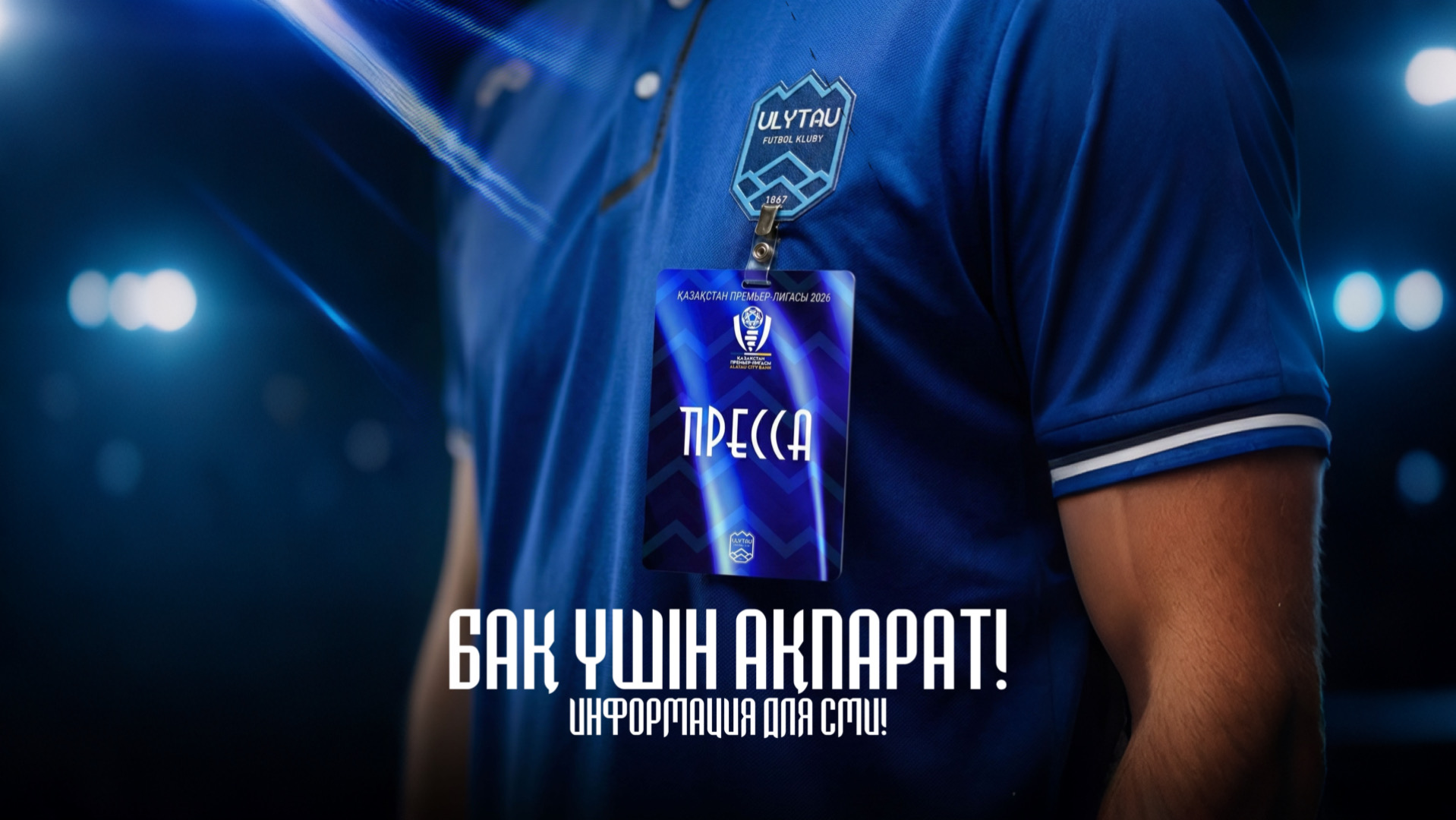 БАҚ НАЗАРЫНА!