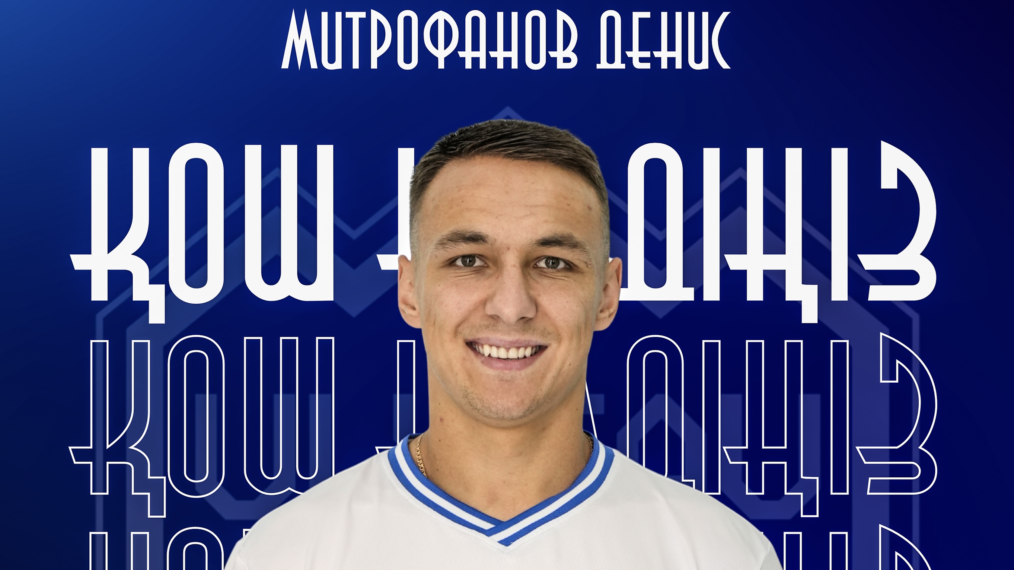 Денис Митрофанов в составе «Улытау»!