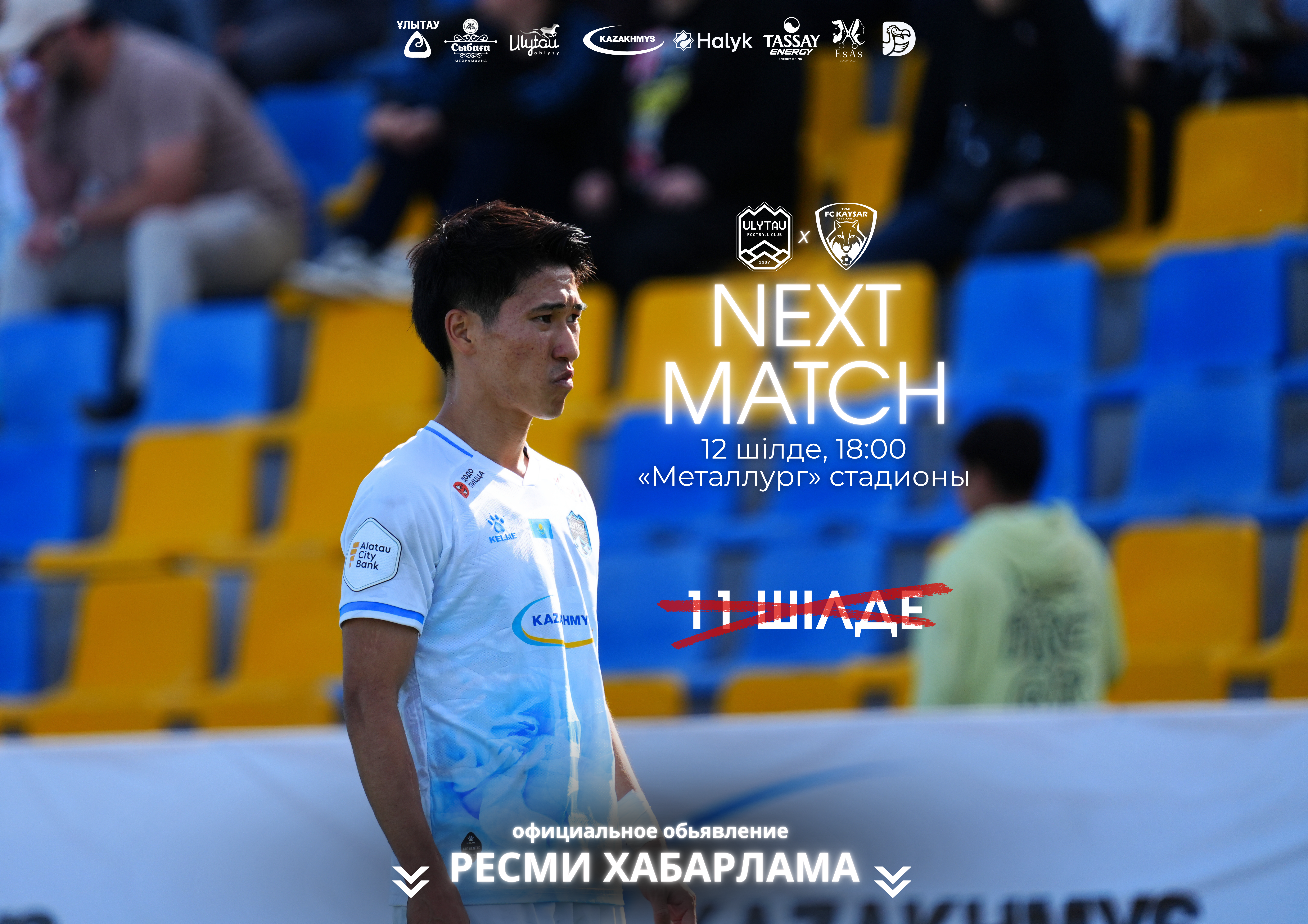 Құрметті жанкүйерлер!