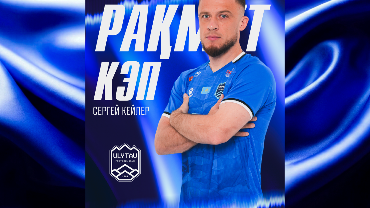 Спасибо, Капитан!
