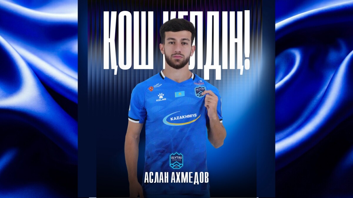 Аслан Ахмедов – «Ұлытау» ойыншысы!