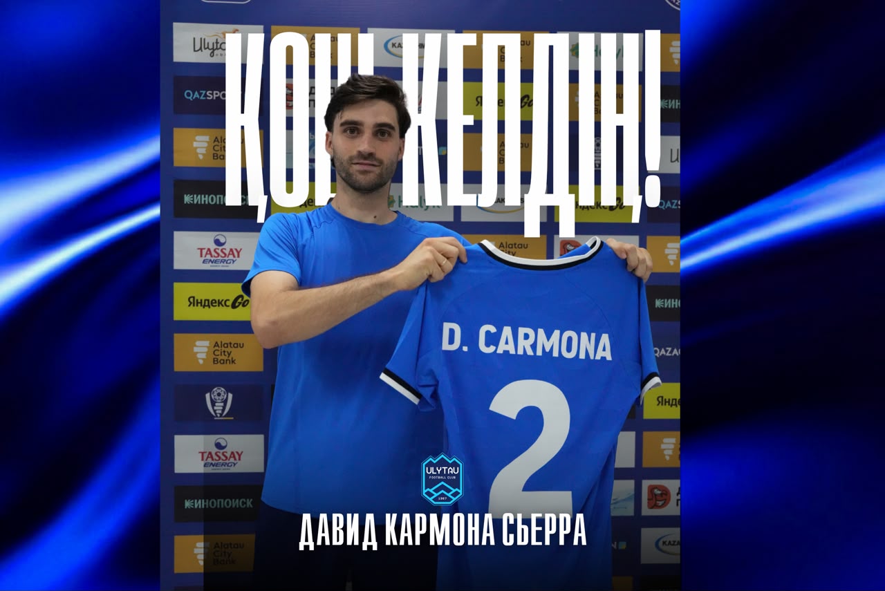 Давид Кармона Сьерра - игрок «Ұлытау»!